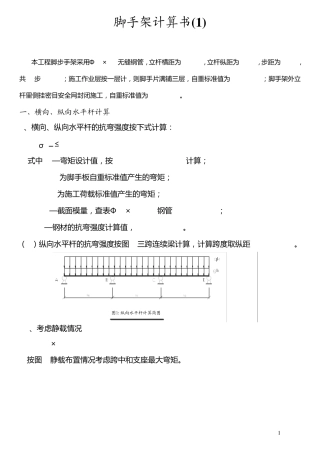 脚手架计算示例