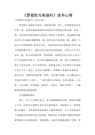 《罗密欧与朱丽叶》读书心得