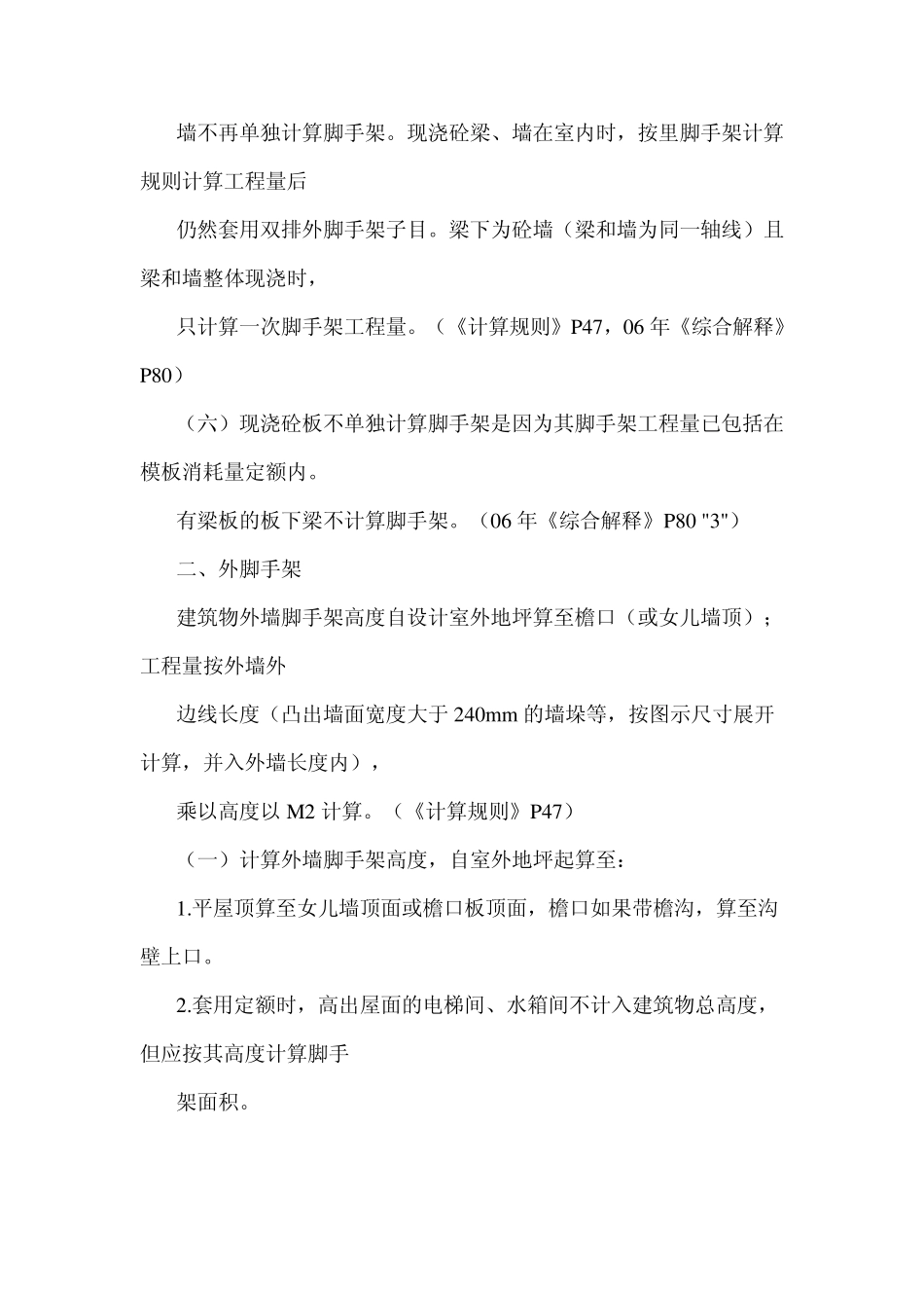 脚手架计算规则(山东省建筑工程消耗量定额)_第2页