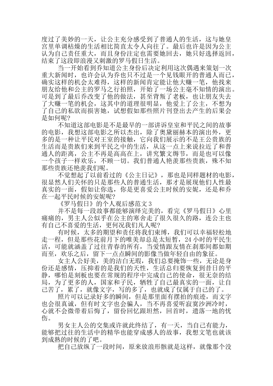 《罗马假日》的个人观后感范文5篇_第2页