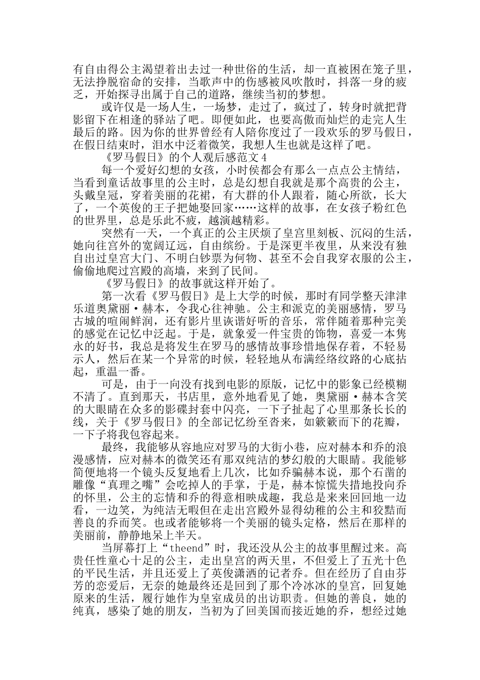 《罗马假日》的个人观后感范文5篇_第3页