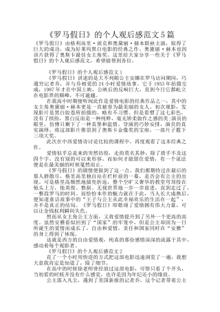 《罗马假日》的个人观后感范文5篇