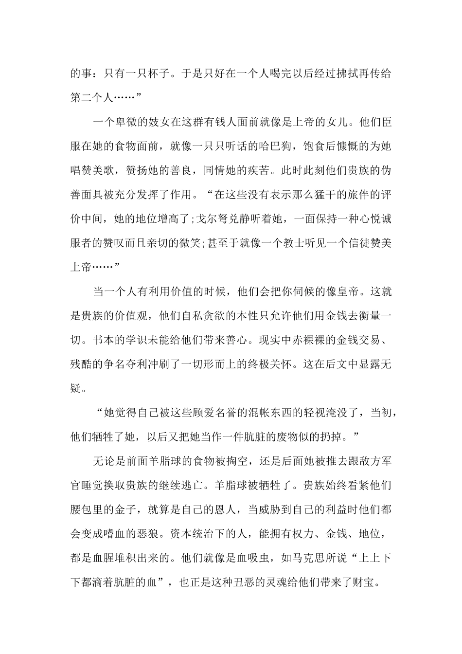 《羊脂球》读书笔记600字左右3篇_第2页