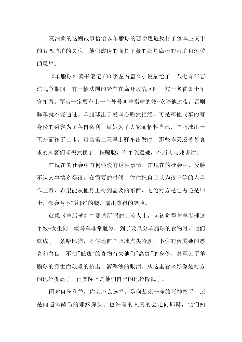 《羊脂球》读书笔记600字左右3篇_第3页