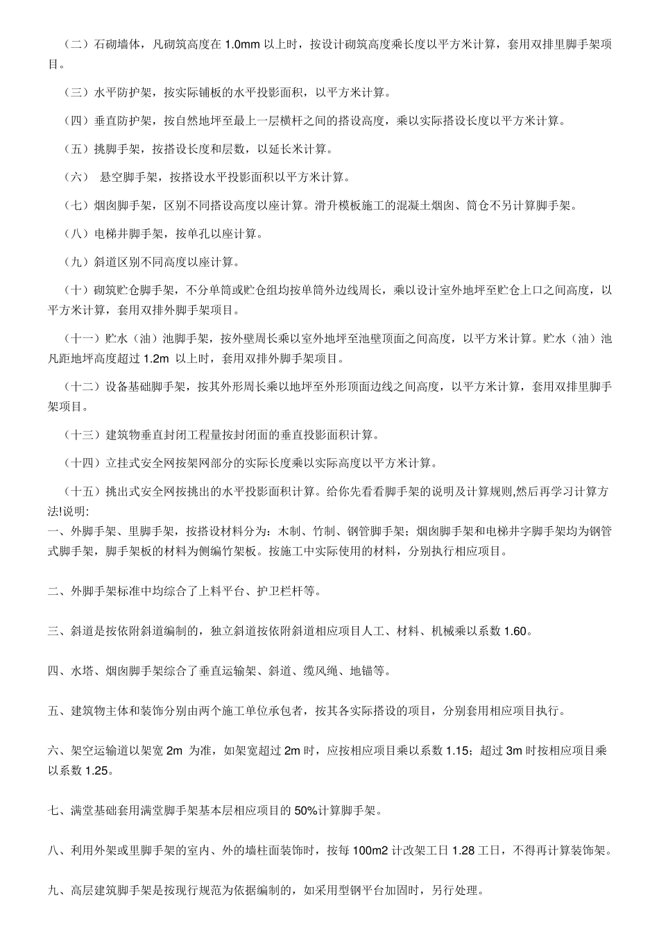 脚手架计算规则.._第2页