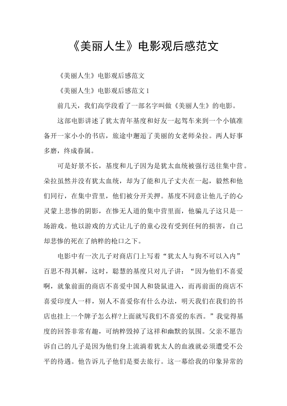 《美丽人生》电影观后感范文_第1页