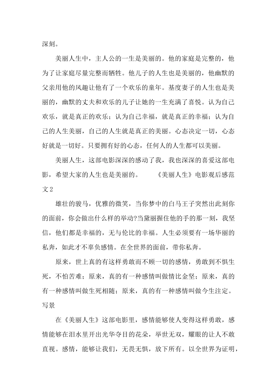 《美丽人生》电影观后感范文_第2页