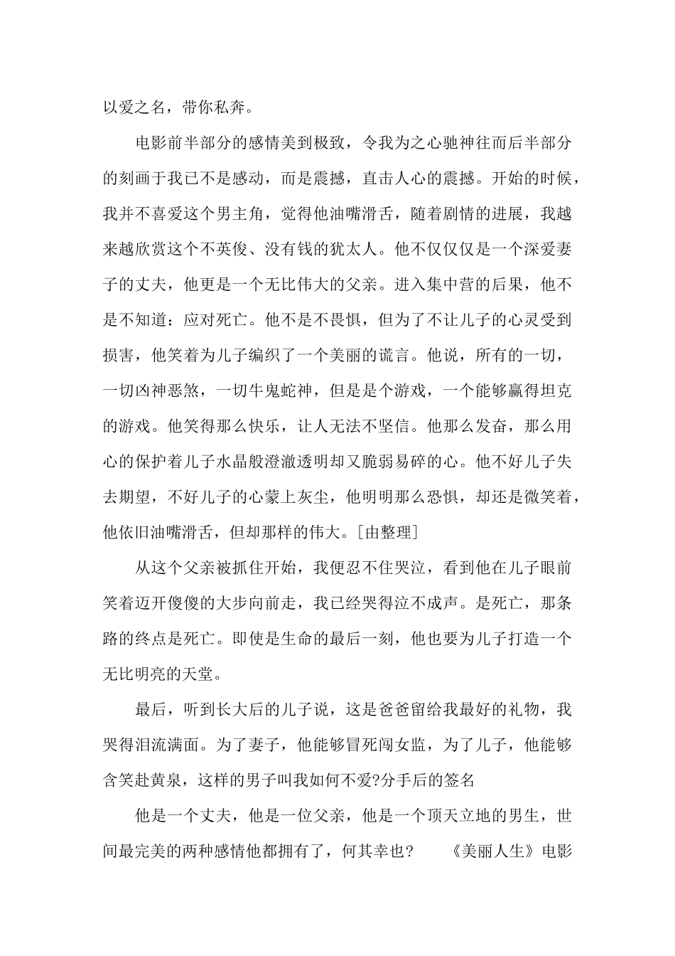 《美丽人生》电影观后感范文_第3页