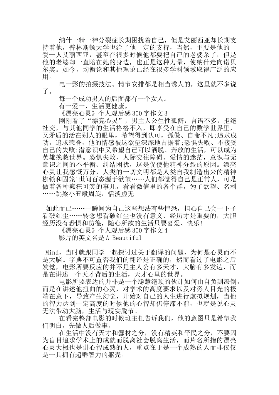《美丽心灵》个人观后感300字作文7篇_第2页
