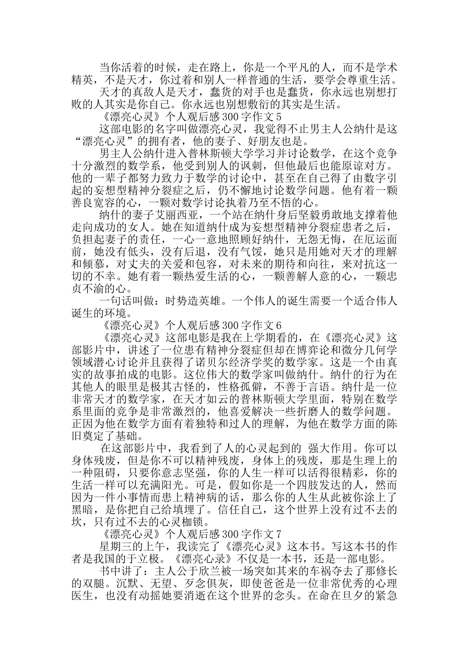 《美丽心灵》个人观后感300字作文7篇_第3页
