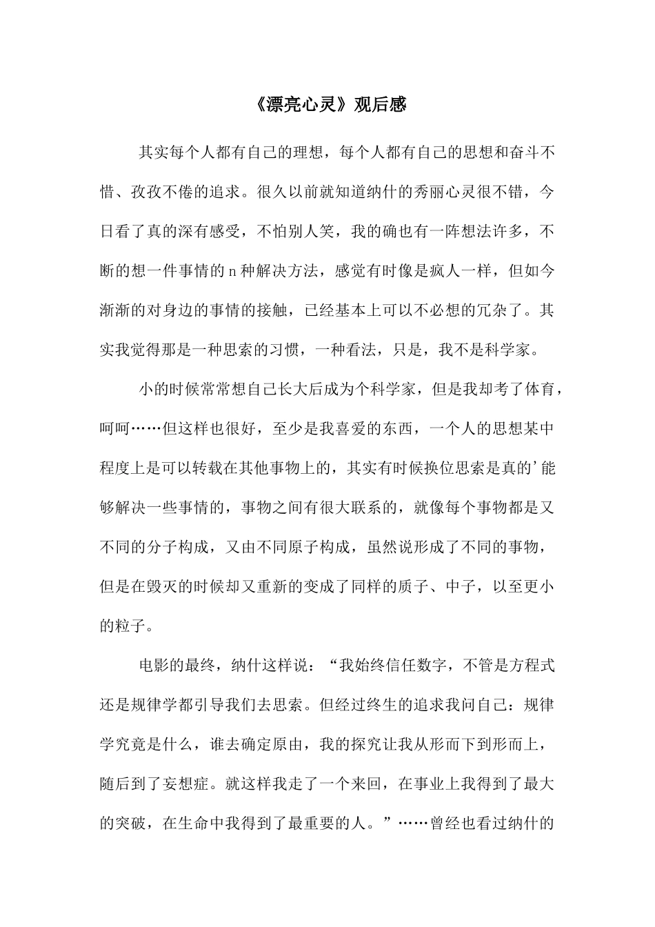 《美丽心灵》观后感_第1页
