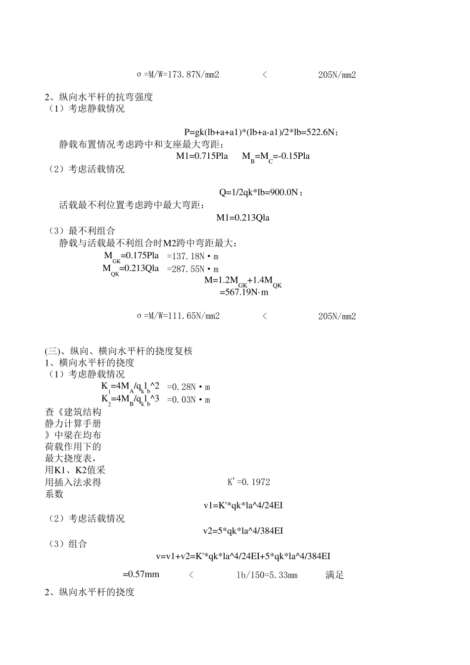 脚手架计算软件_第2页