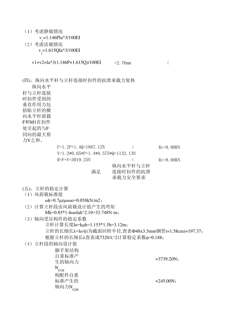 脚手架计算软件_第3页