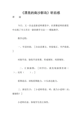 《美丽的南沙群岛》听后感