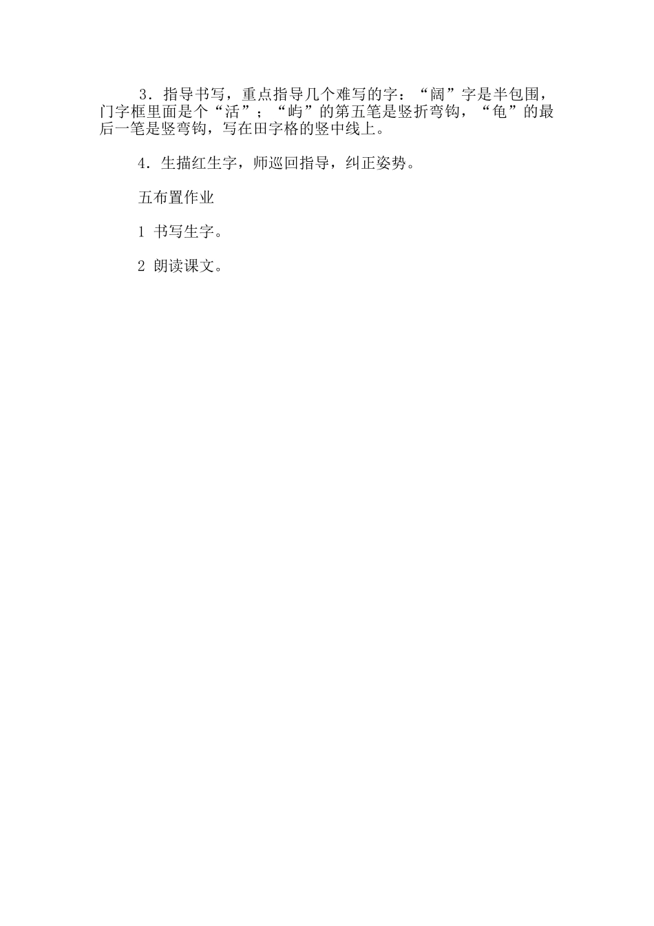 《美丽的南沙群岛》第一课时教学设计_第3页