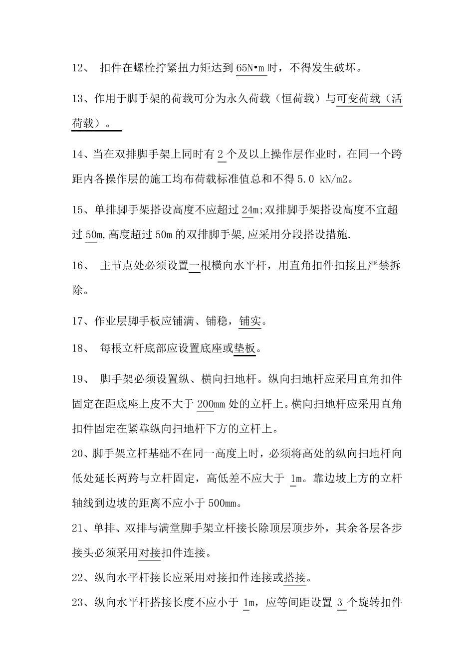 脚手架试题答案_第2页