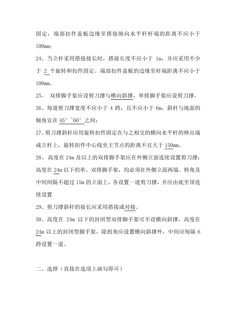 脚手架试题答案_第3页