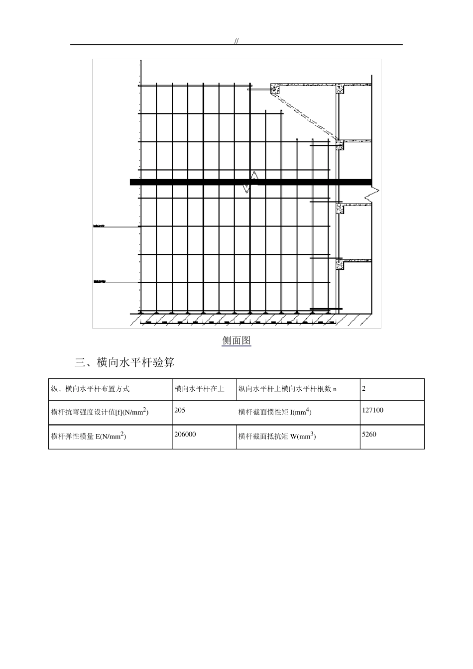 脚手架详细计算书_第3页