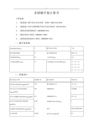 脚手架详细计算书