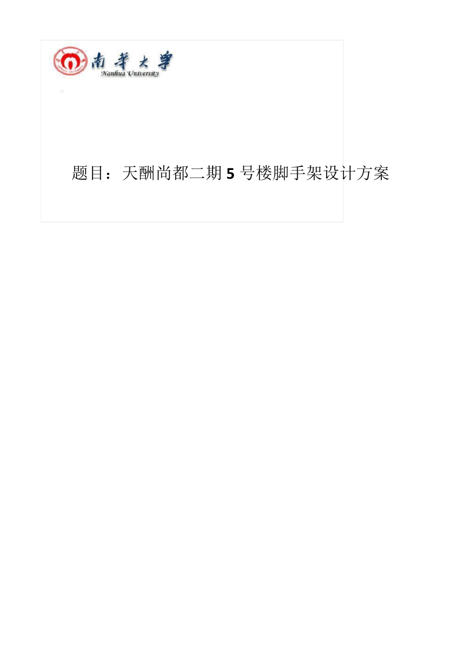 脚手架课程设计_第1页