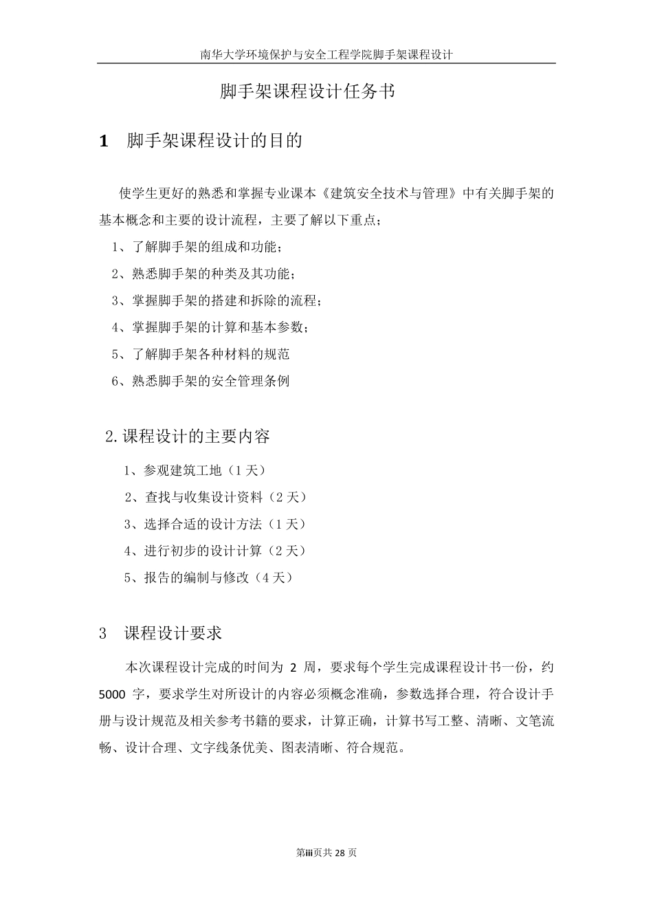 脚手架课程设计_第3页