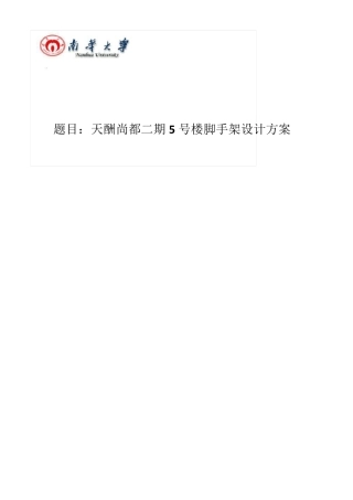 脚手架课程设计