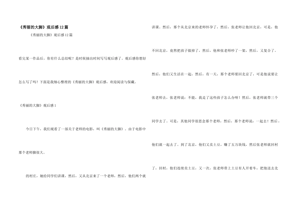 《美丽的大脚》观后感12篇_第1页