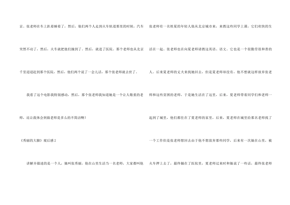 《美丽的大脚》观后感12篇_第2页
