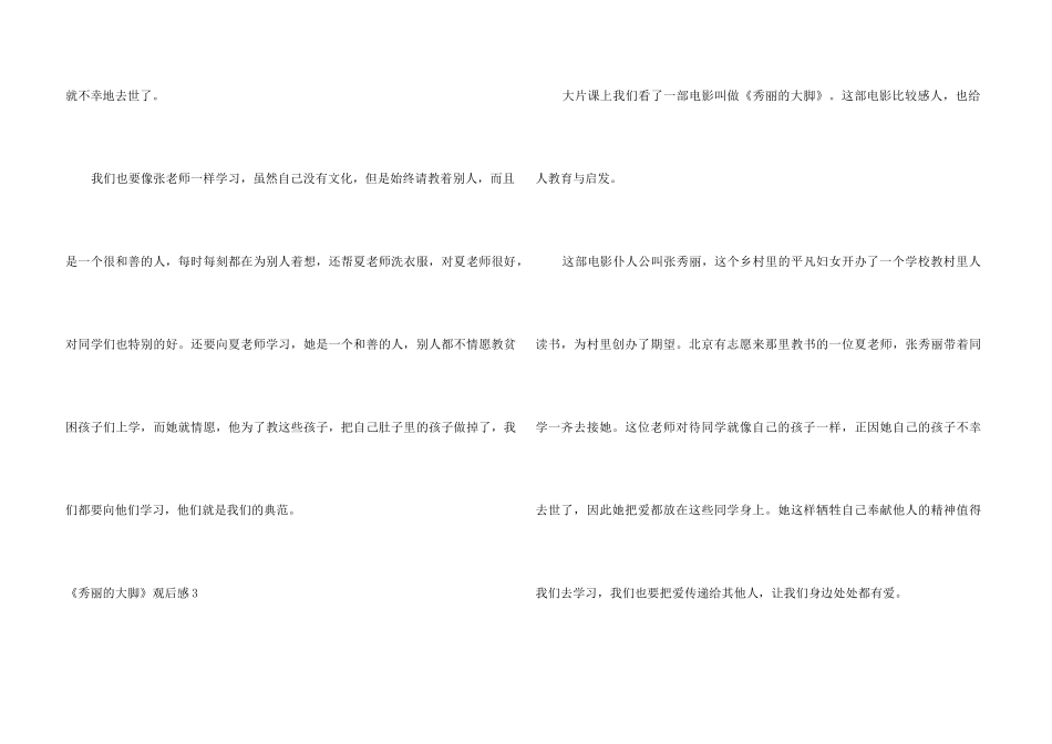 《美丽的大脚》观后感12篇_第3页