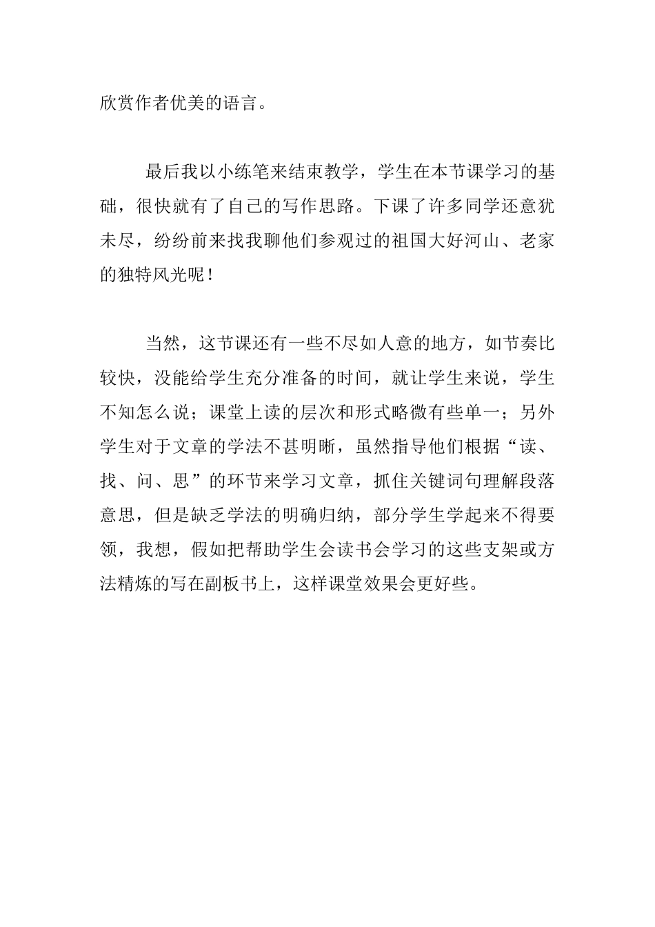 《美丽的小兴安岭》教学反思_第2页