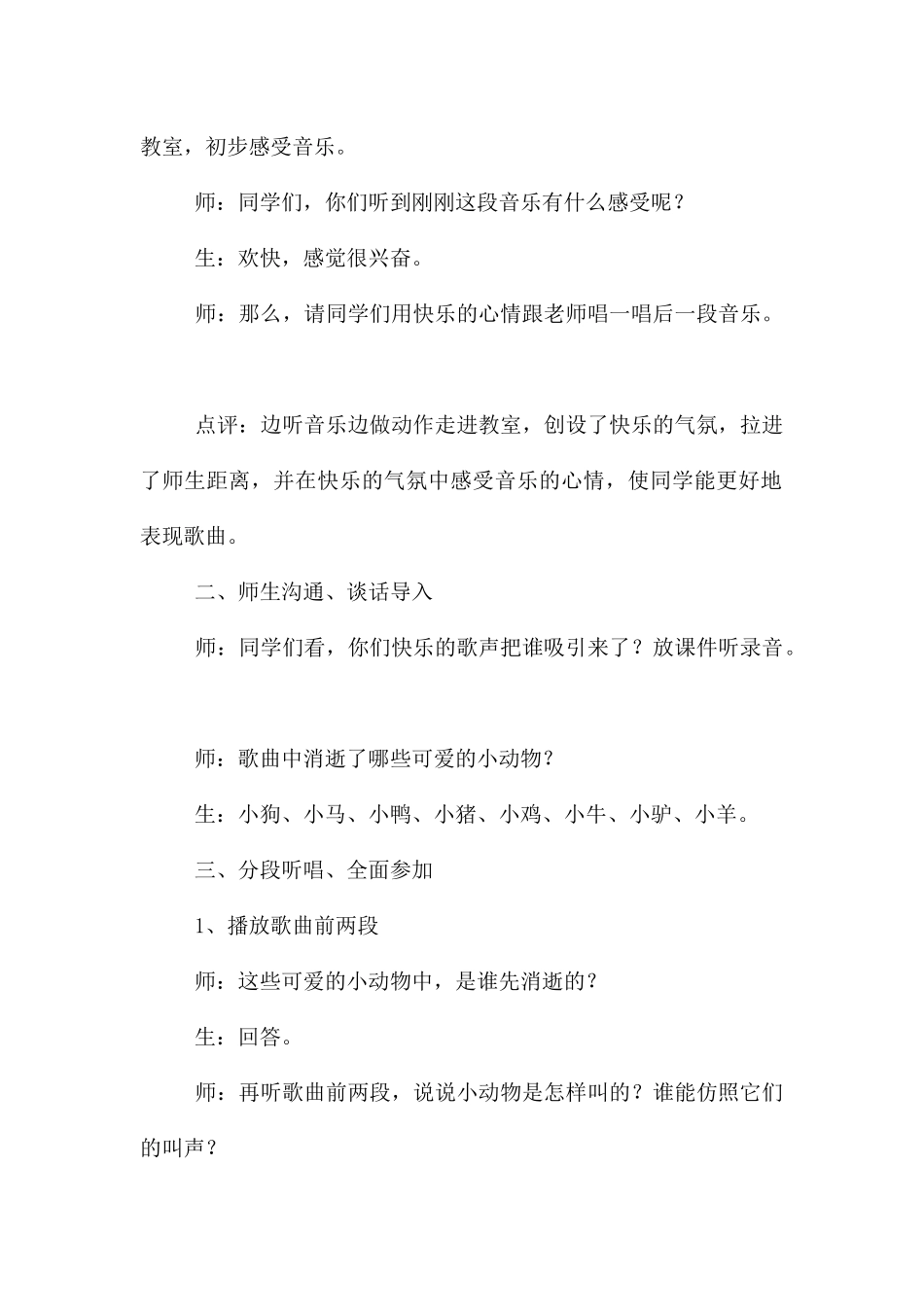 《美丽的村庄》教学设计_第2页