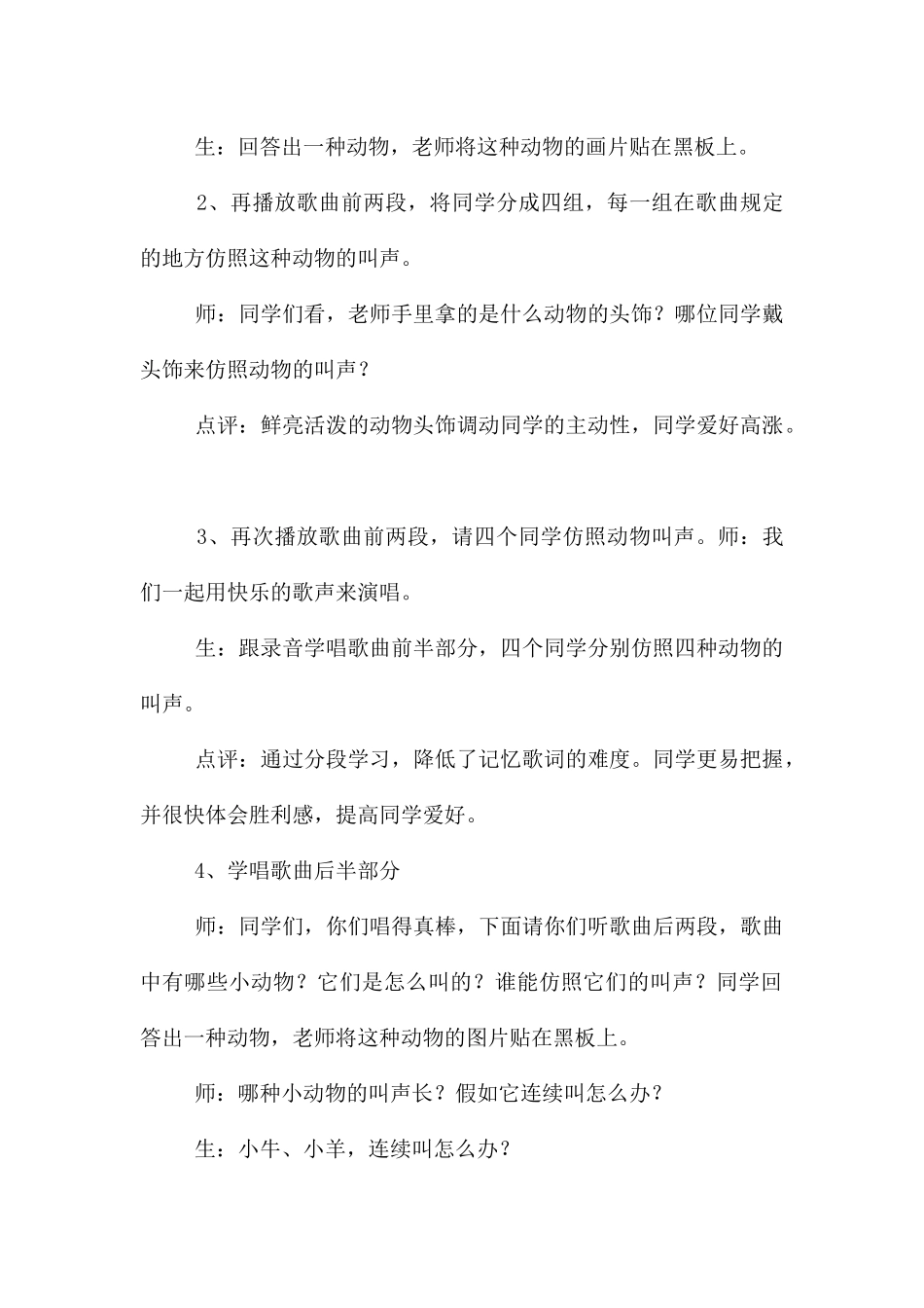 《美丽的村庄》教学设计_第3页