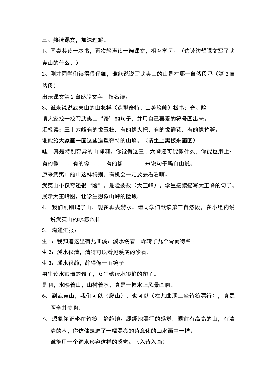 《美丽的武夷山》教学设计_第2页