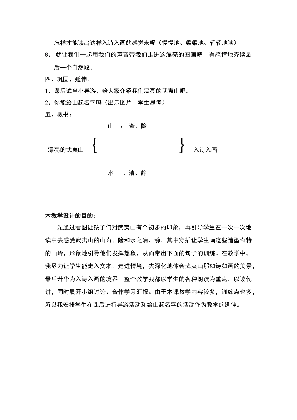 《美丽的武夷山》教学设计_第3页