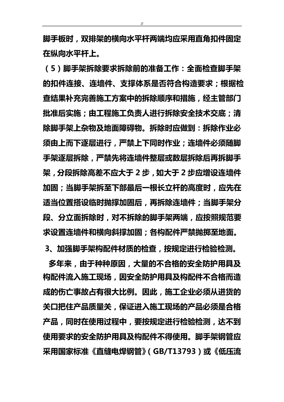 脚手架质量验收标准规范_第3页