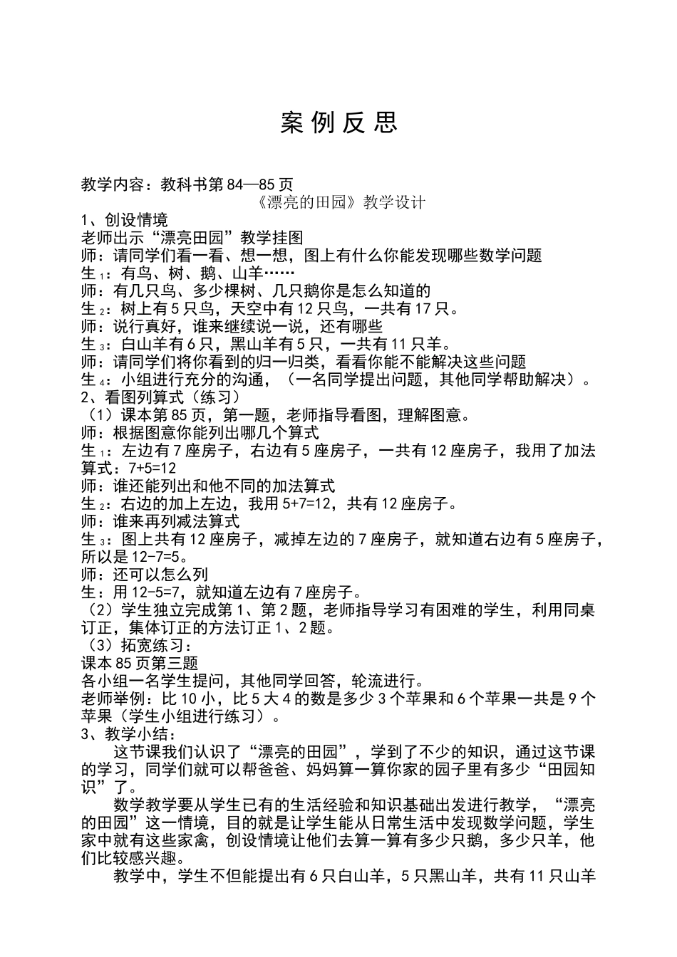 《美丽的田园》教学设计_第1页