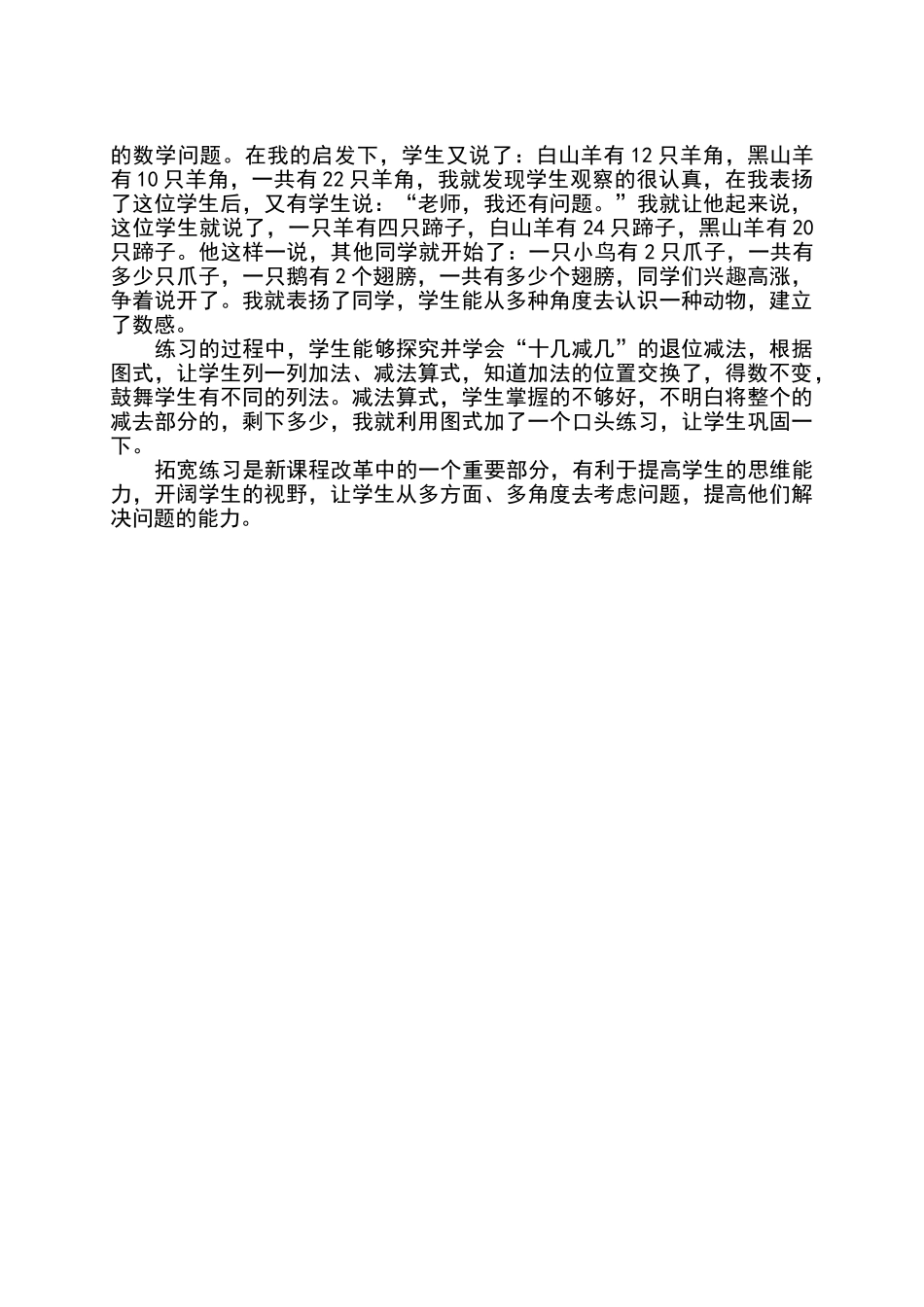 《美丽的田园》教学设计_第2页