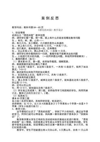 《美丽的田园》教学设计