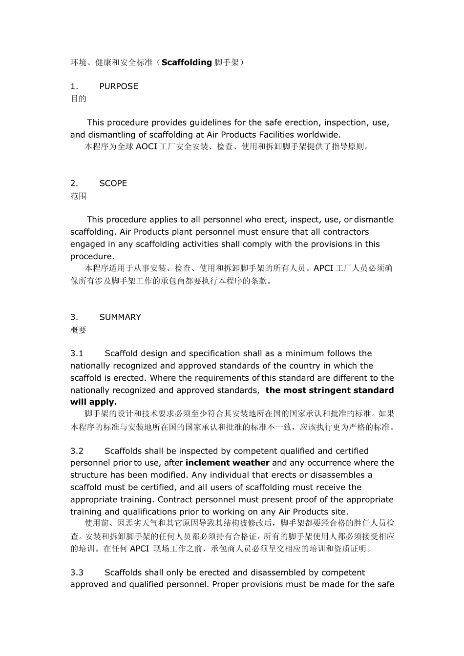 脚手架资料中英_第1页