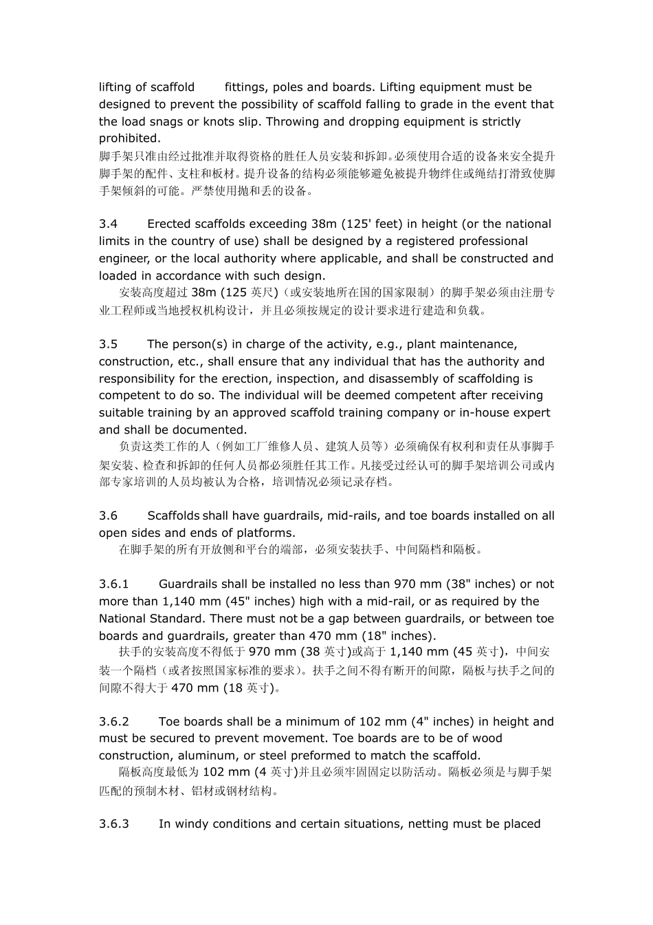 脚手架资料中英_第2页