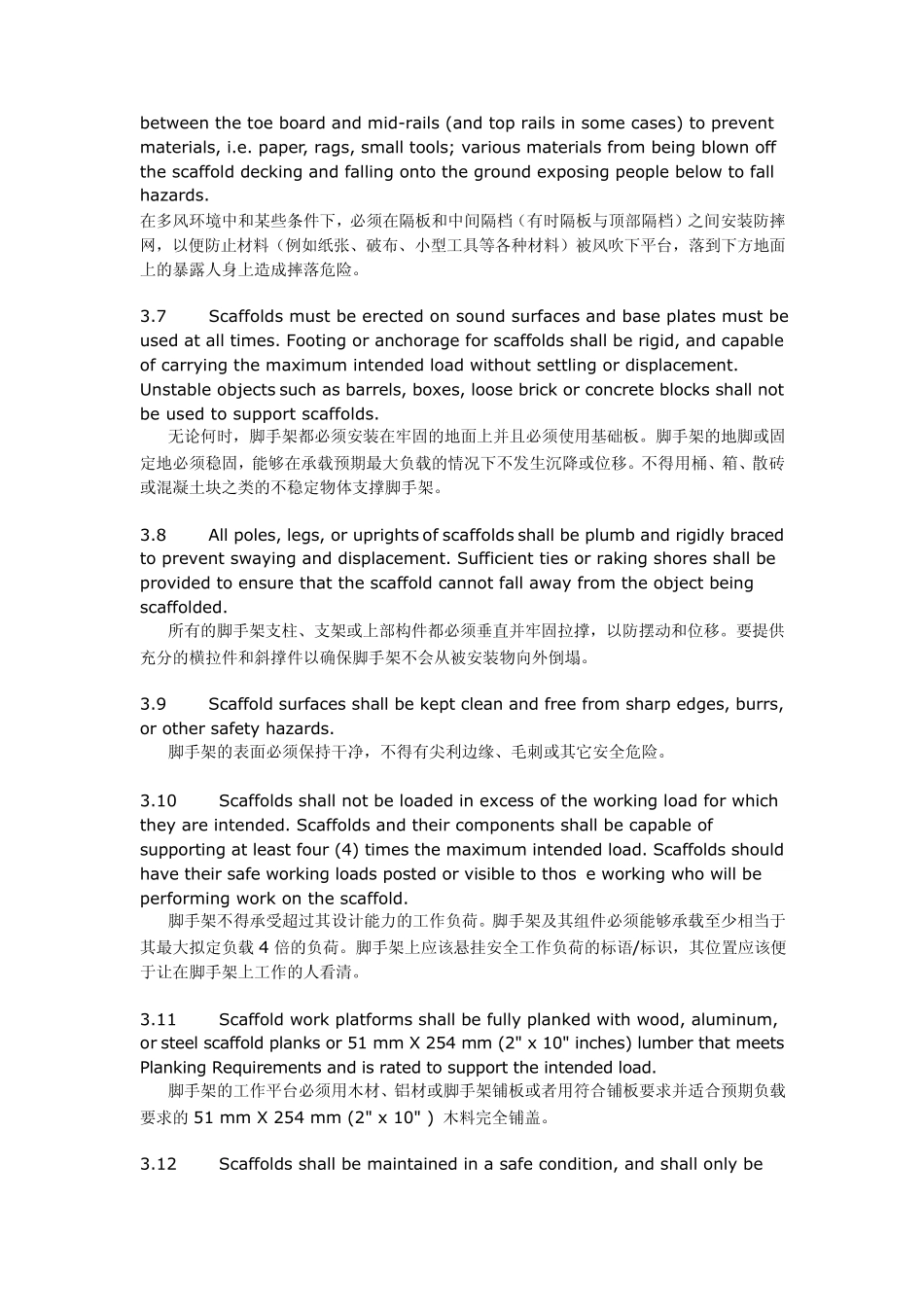 脚手架资料中英_第3页