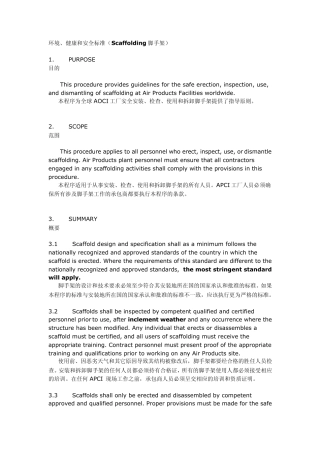 脚手架资料中英