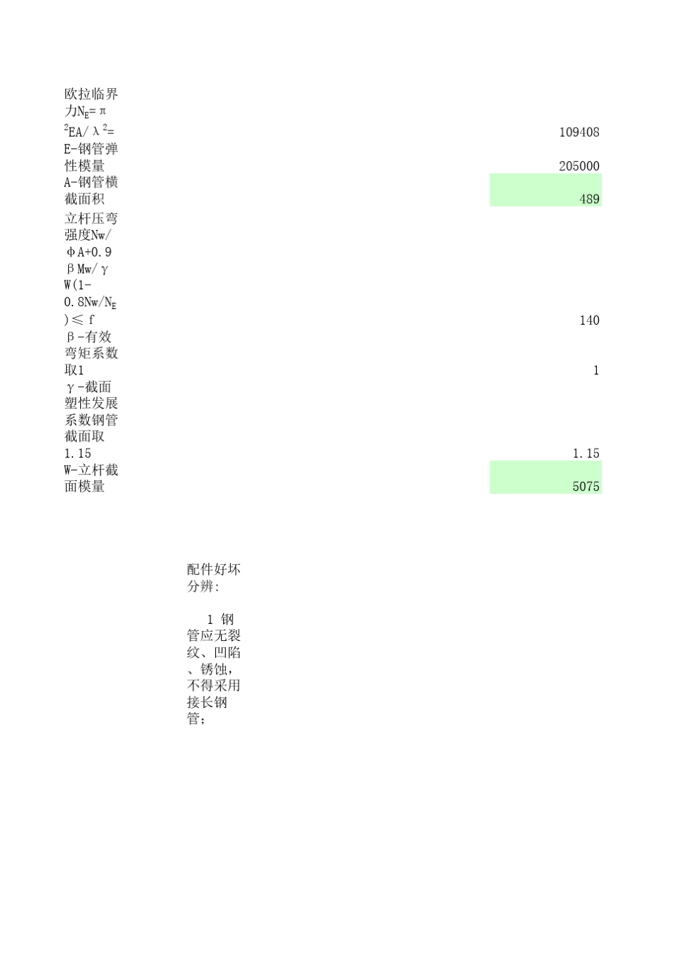 脚手架轴心受力立杆计算_第2页