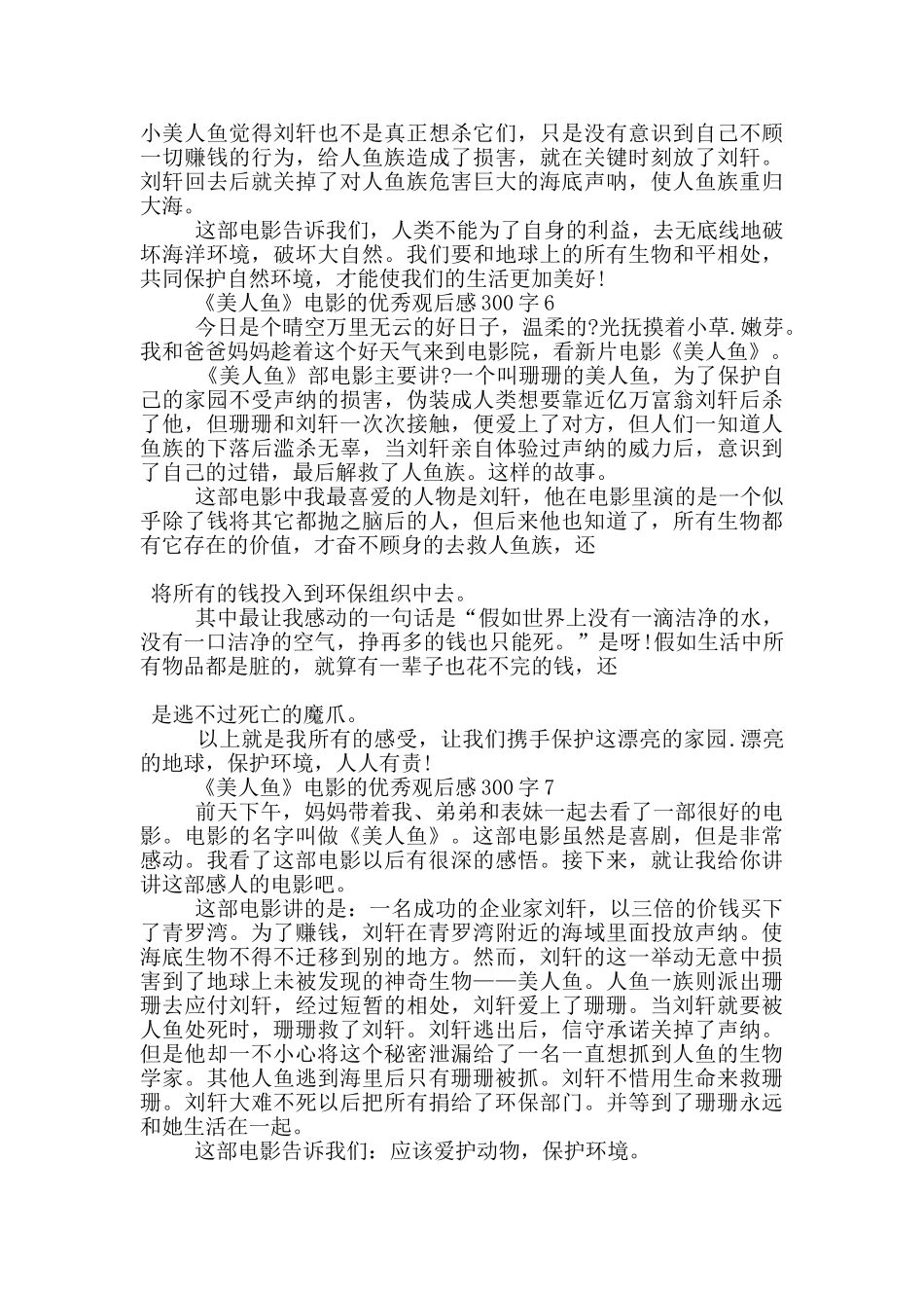 《美人鱼》电影的优秀观后感300字7篇_第3页