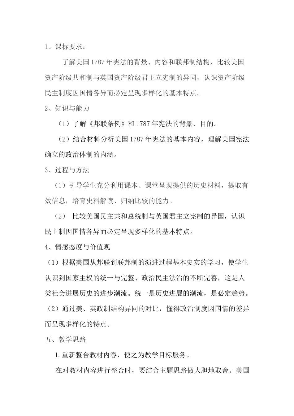 《美国代议共和制度的建立》教学设计_第2页