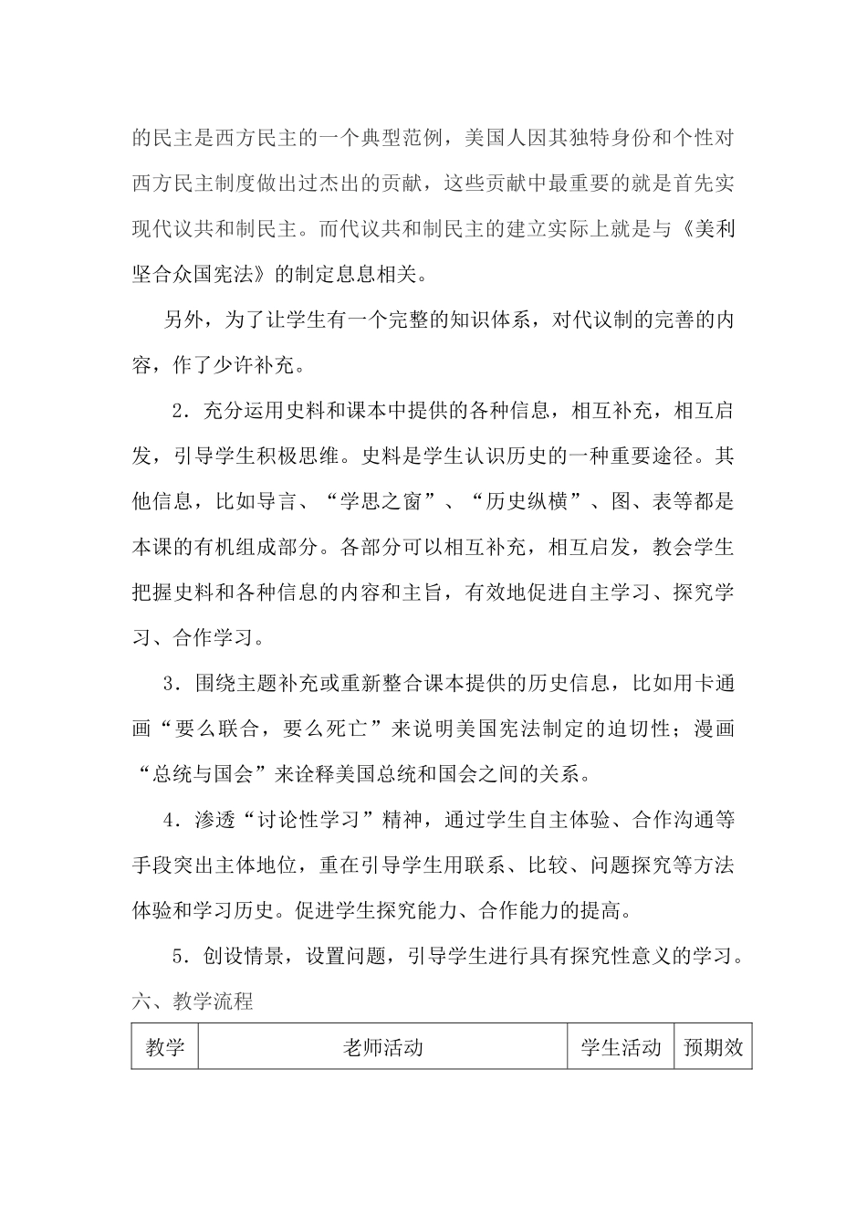 《美国代议共和制度的建立》教学设计_第3页