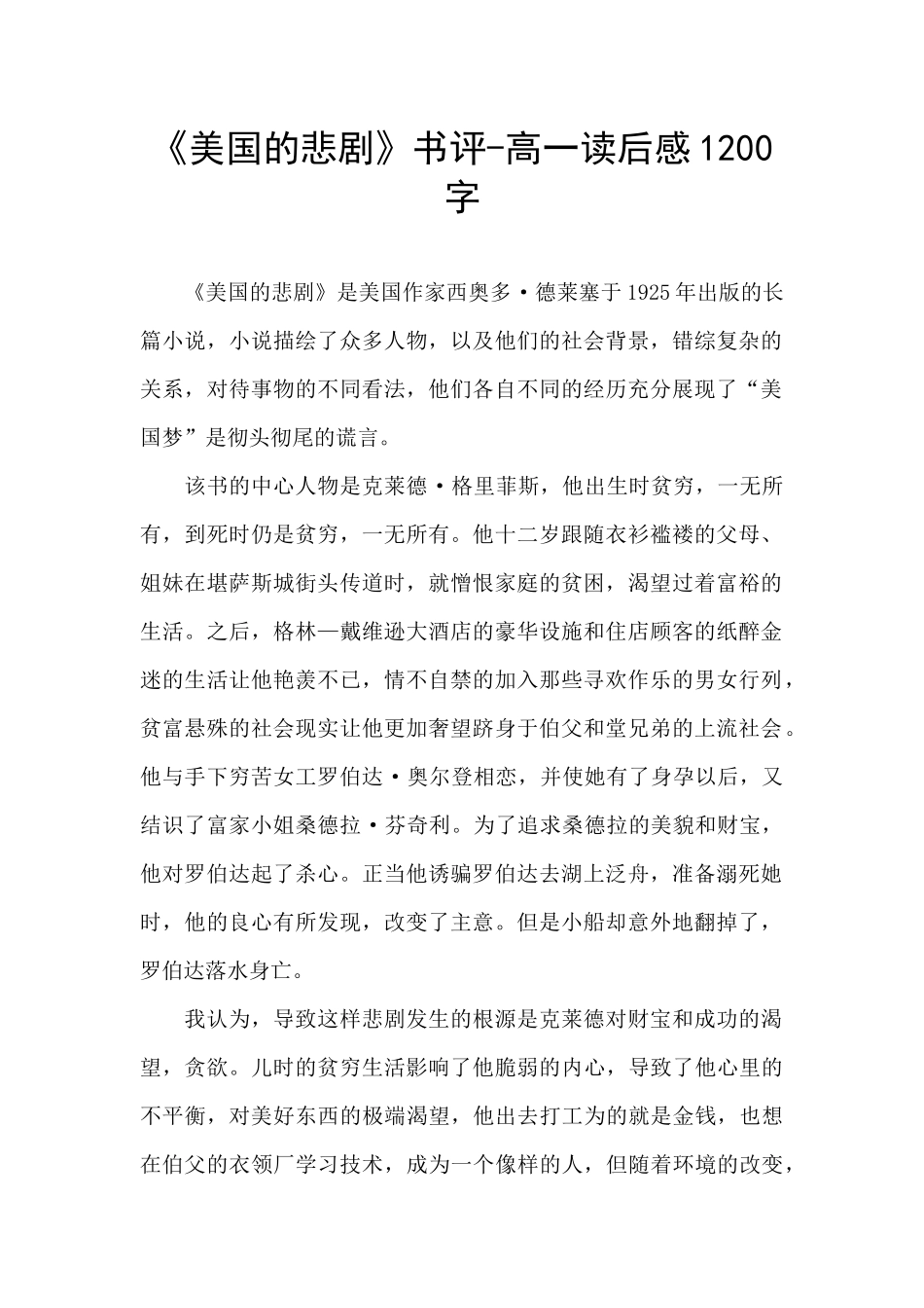 《美国的悲剧》书评_第1页