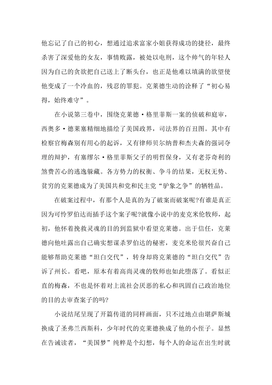 《美国的悲剧》书评_第2页