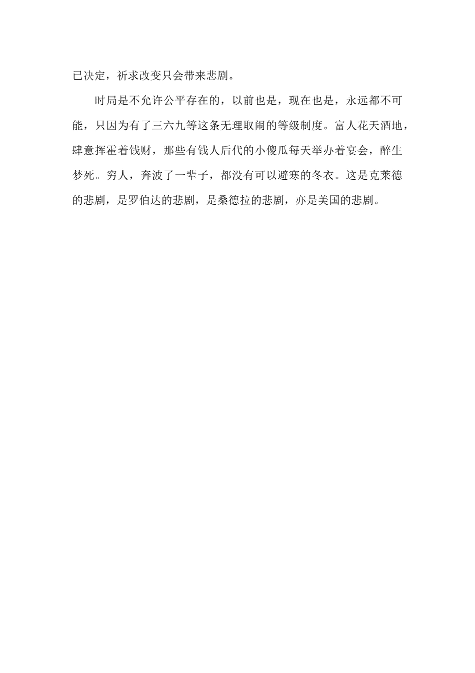 《美国的悲剧》书评_第3页