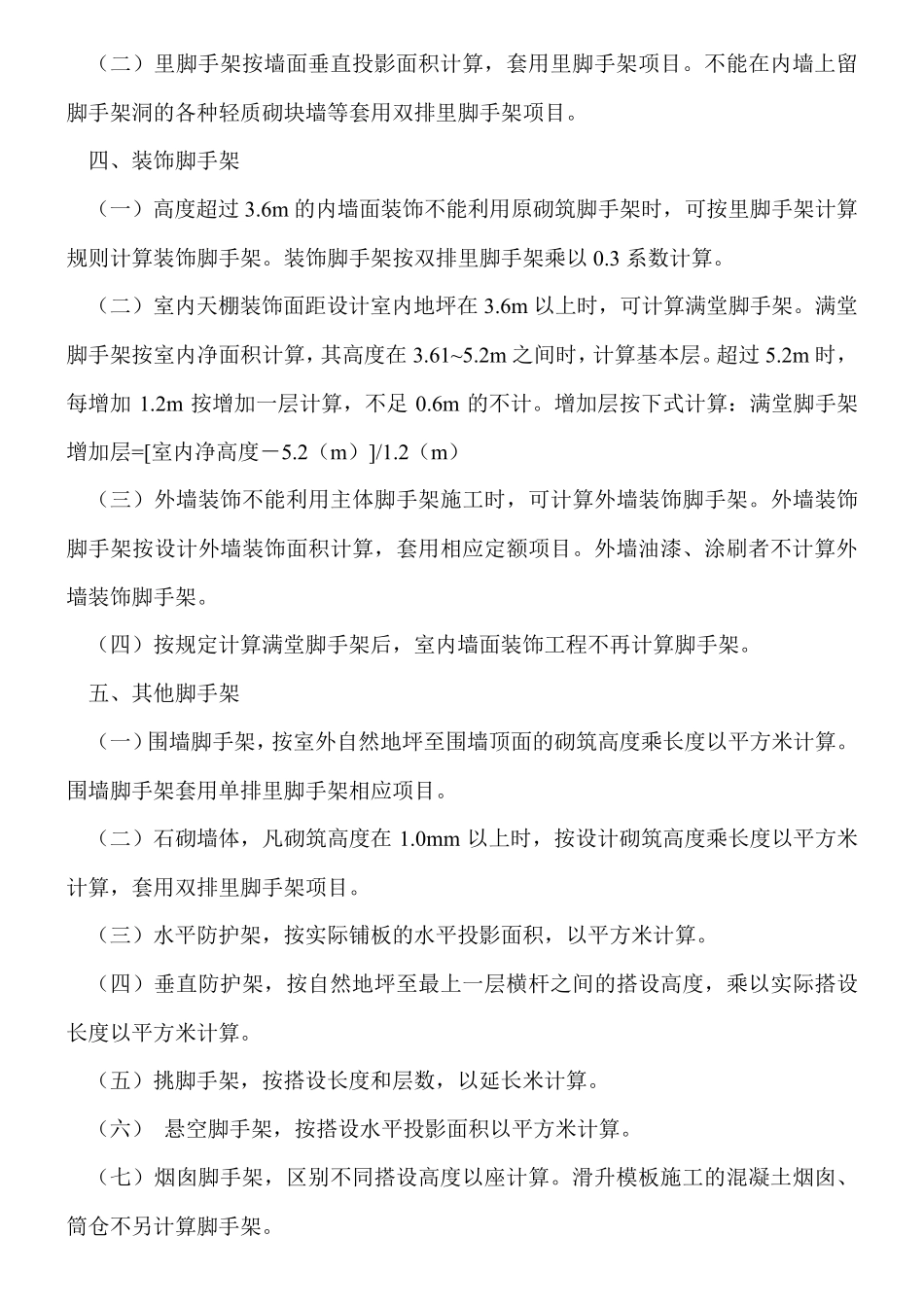 脚手架面积的计算规则_第2页